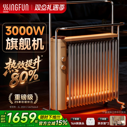 先锋25年新款旗舰取暖器龙鳞片L9