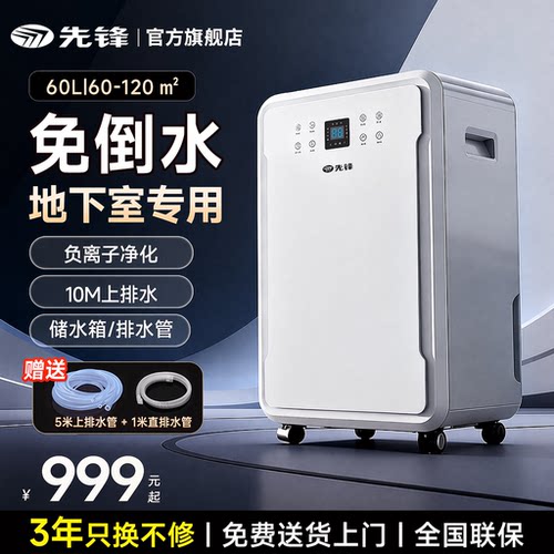 先锋60升智能APP除湿机大功率静