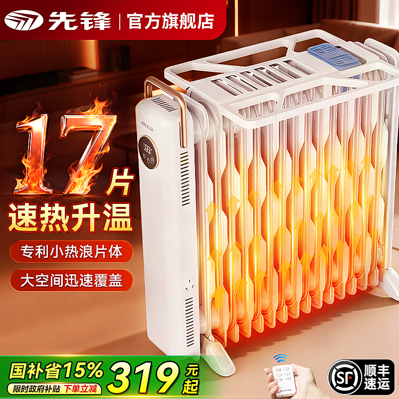 先锋电热油汀电暖气大面积家用取暖片石墨烯室内加热器全屋供暖