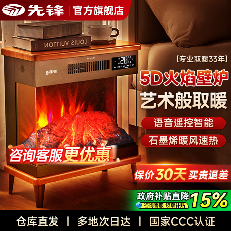 先锋石墨烯取暖器壁炉家用客厅仿真火焰烤炉电暖气语音暖风机GY1R