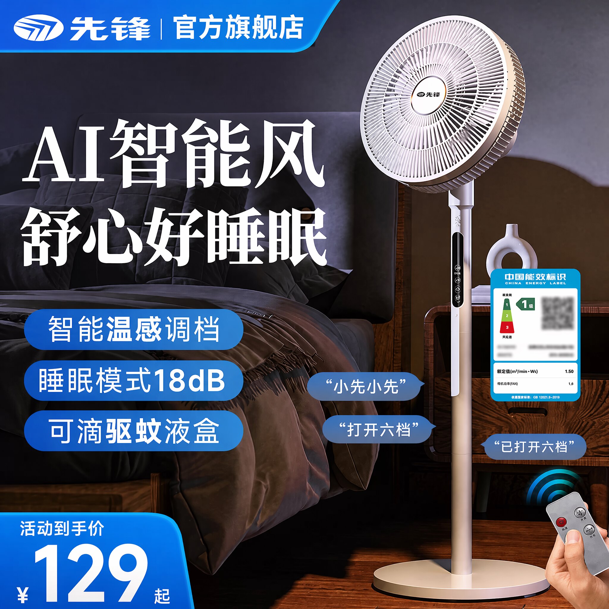 先锋电风扇轻音家用节能智能语音图片