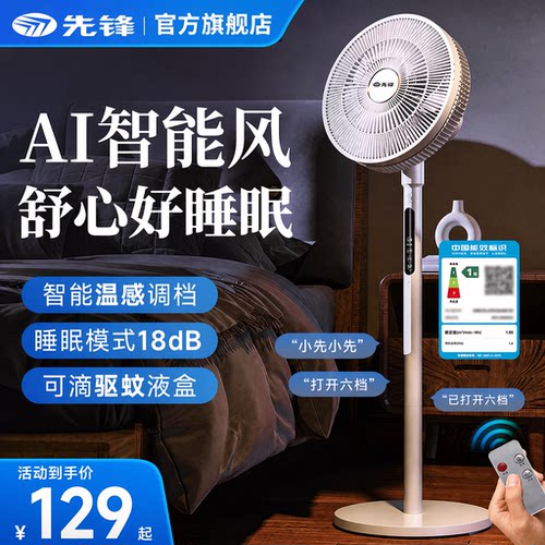 先锋电风扇轻音家用节能智能语音
