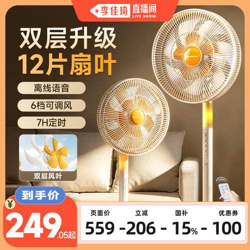 【李佳琦直播间】先锋向日葵电风扇家用智能语音扇