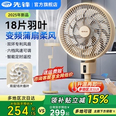 先锋家用电风扇直流变频音静立式遥控智能落地扇大风力官方旗舰MP