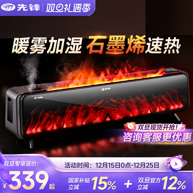 先锋石墨烯踢脚线炭火火焰加湿