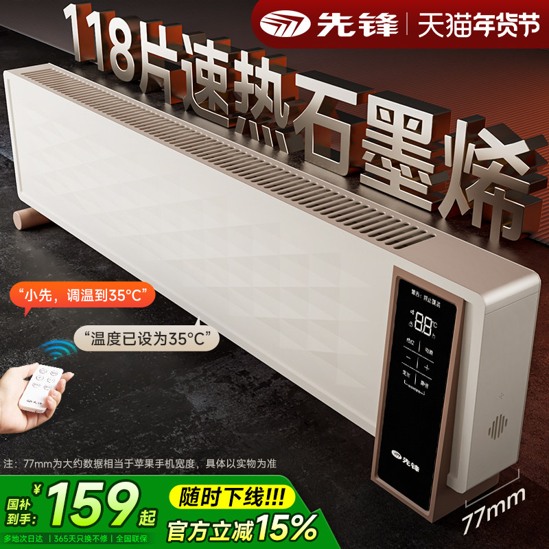 先锋取暖器超薄版语音踢脚线家用石墨烯速热大面积客厅浴室电暖气