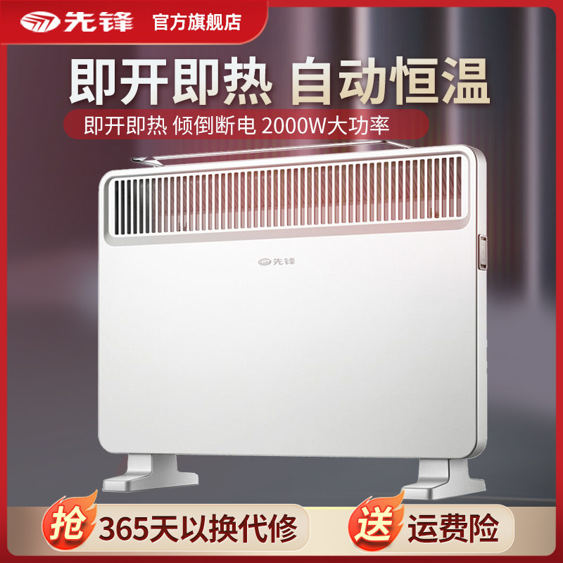 先锋取暖器家用欧式快热炉浴室防水电暖气烤火炉暖风加热电暖器