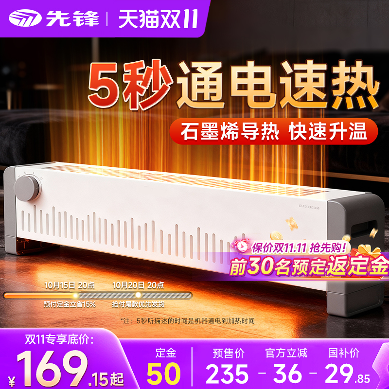 先锋踢脚线取暖器遥控定时