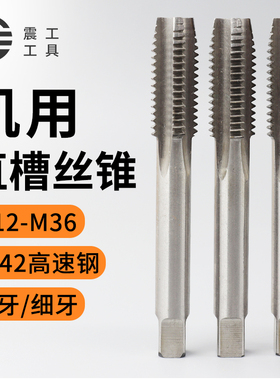 直槽机用丝锥不锈钢丝攻M12M14M16M18M20M22M24M27M30M33细牙粗扣