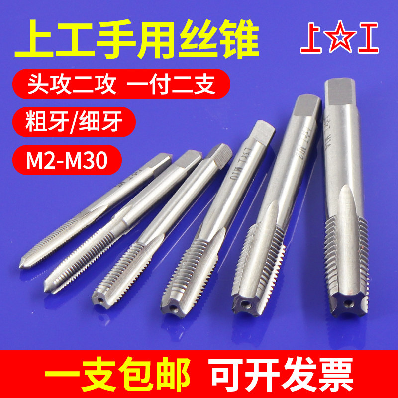 上工手用丝锥粗牙丝攻细牙攻丝套装M2M3M4M5M6M8M10M12M14M16M18_虎窝淘