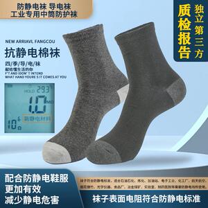 防静电袜电子化工石油加油站煤矿劳保专用防护四季中筒棉袜导电袜