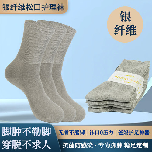 老年人松口袜糖足专用秋冬棉袜
