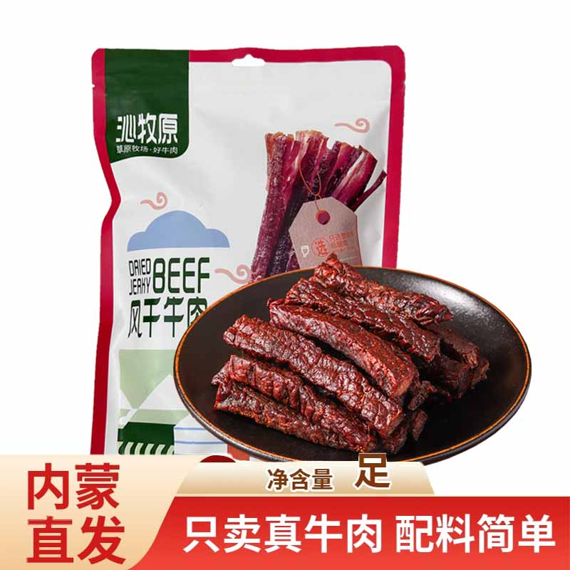 沁牧原科尔沁风干牛肉干手撕牛肉干内蒙古特产休闲零食独立包装袋