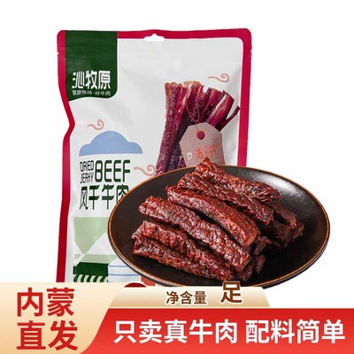 沁牧原牛肉风干纯牛肉制品