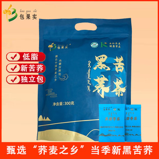 黑苦荞茶内蒙古库伦旗库伦特产茶包粗粮茶麦茶60独立小包