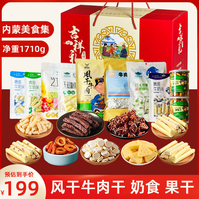 牛肉干礼盒风干牛肉熟食零食内蒙古特产年货礼盒糖果礼包食品过年