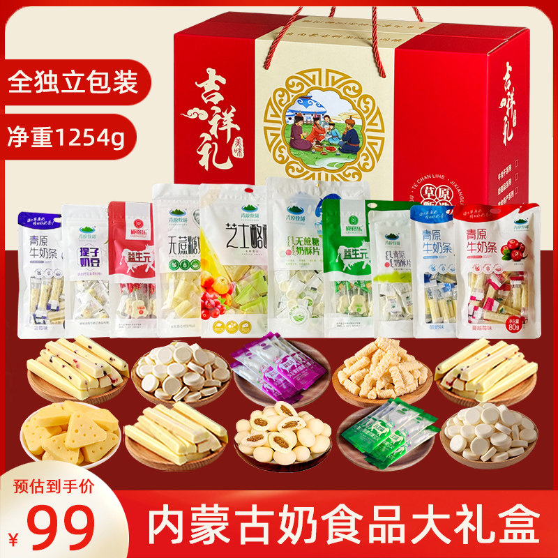 奶制品大礼盒内蒙古特产奶食品零食年货礼盒糖果过年礼包食品图片
