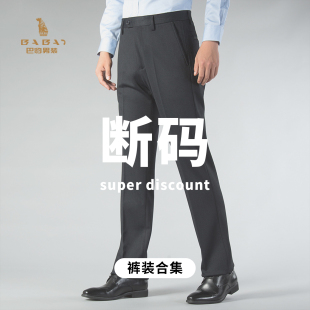 巴豹品牌男士 集合 商务西裤 休闲裤 合集集合 短裤 断码