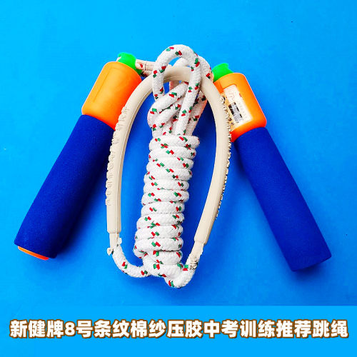 西安上海中考训练专用棉纱跳绳