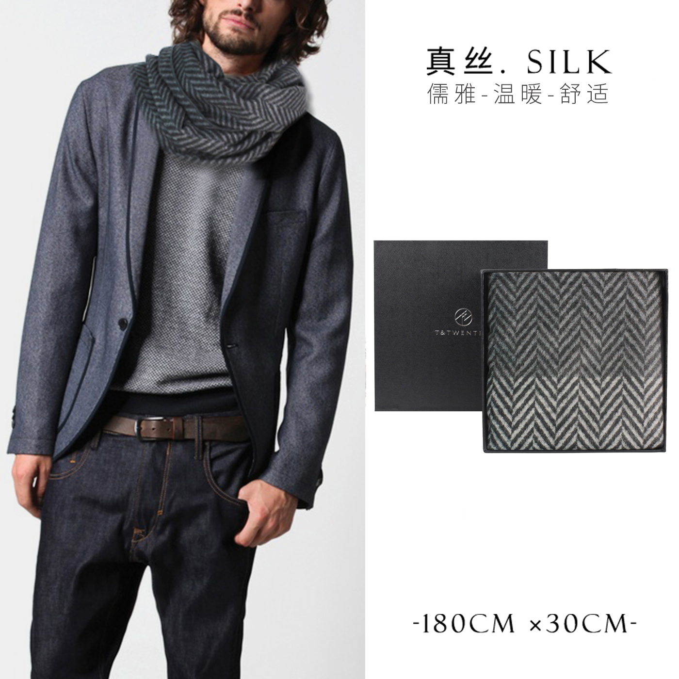 潮搭保暖帅气真丝拉绒男士围巾