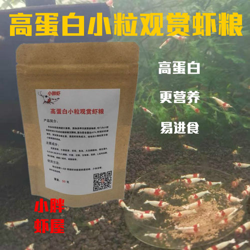 虾粮水晶虾观赏虾饲料小颗粒高蛋白缓沉淡水小虾食物米虾樱花虾粮 - 封面