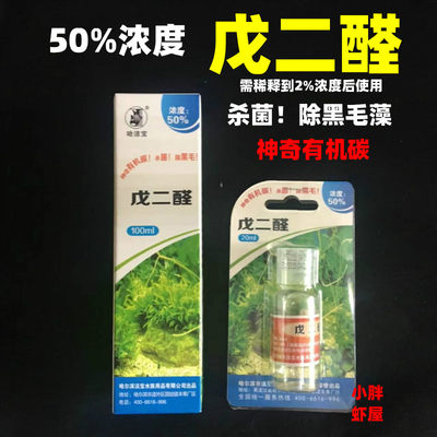 戊二醛52醛有机碳源杀菌除黑毛藻