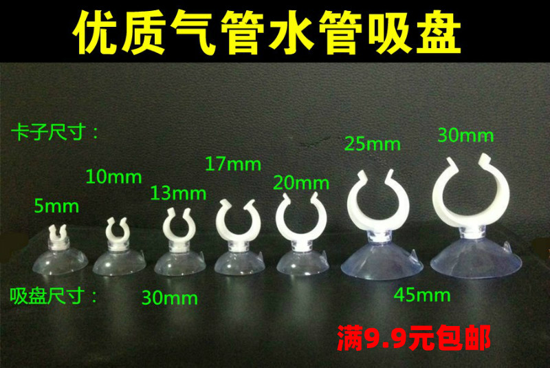 水族优质气管吸盘co2水管卡子