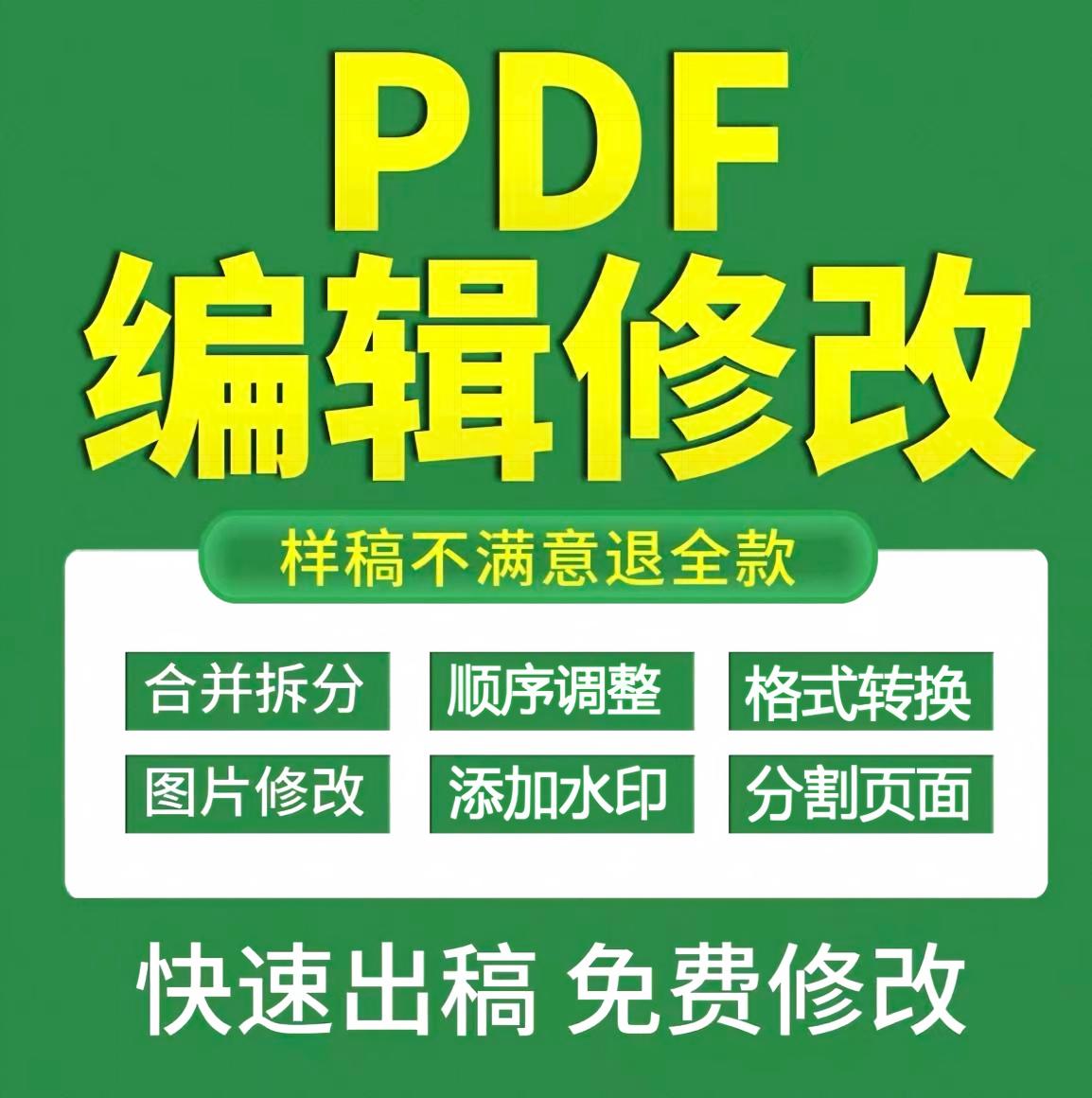 PDF格式转换/合并拆分/内容PPT设计