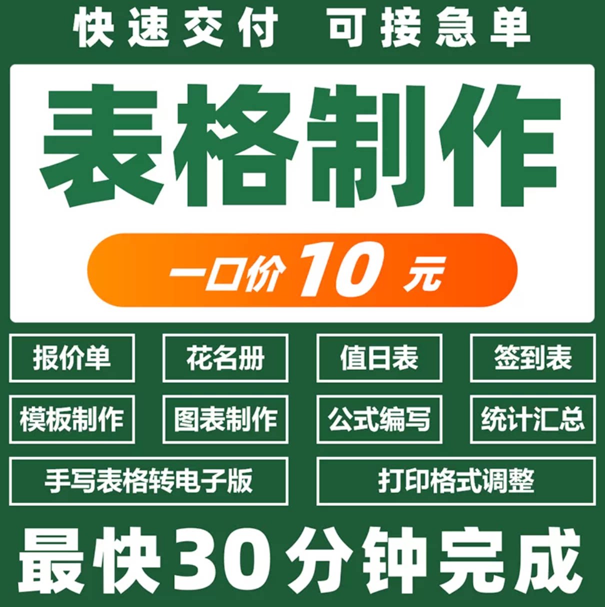 帮做excel表格制作数据分析PPT设计