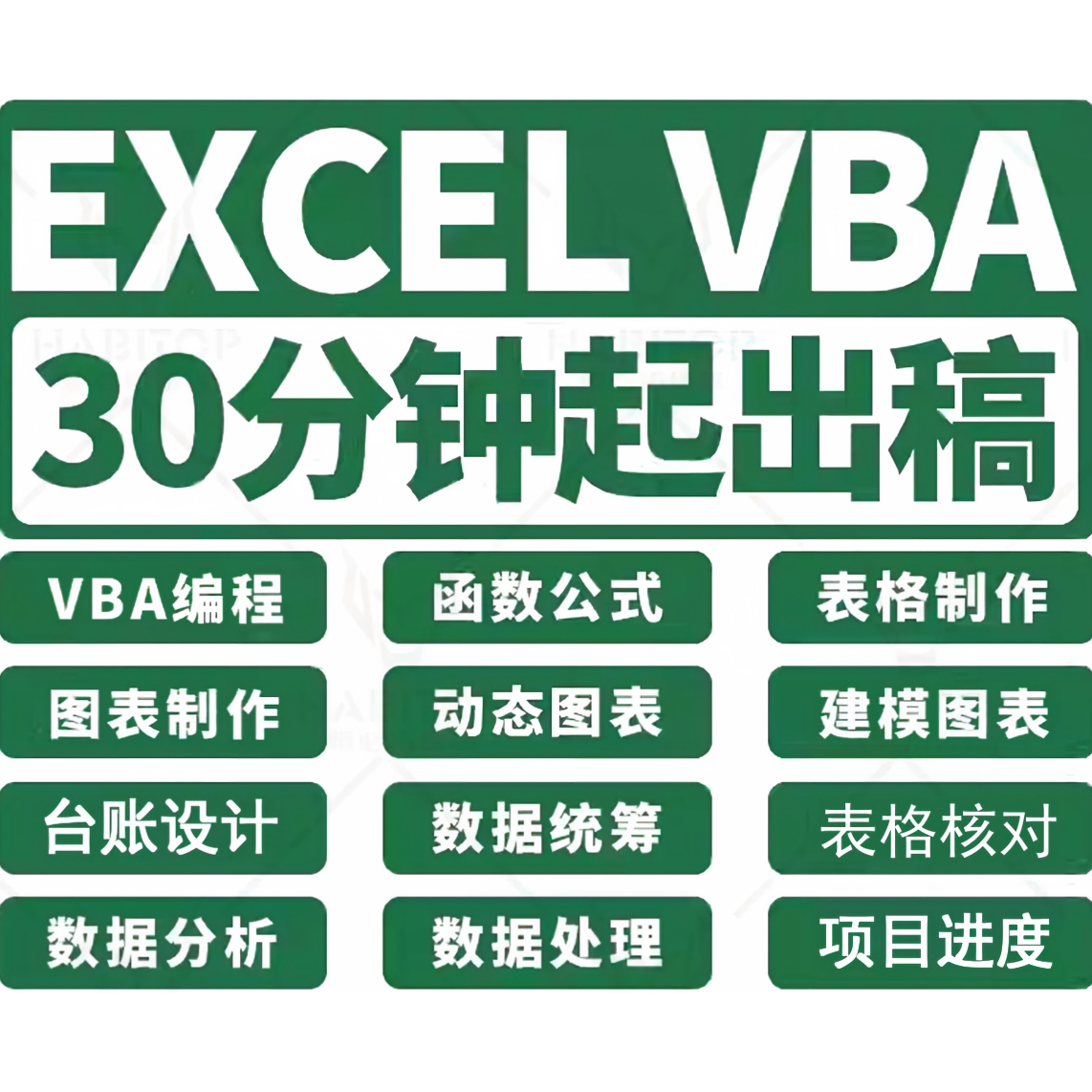代制作Excel表格/定制模版PPT设计