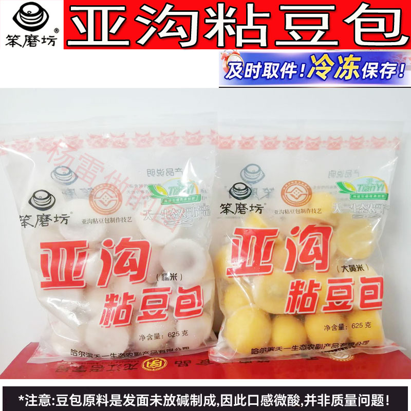 东北特产亚沟粘豆包625克