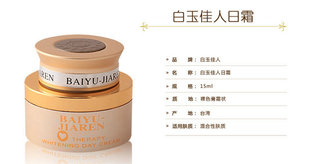 老包装台湾正品白玉佳人日霜 BAIYUJIAREN珍珠膏珍珠霜早霜化妆品