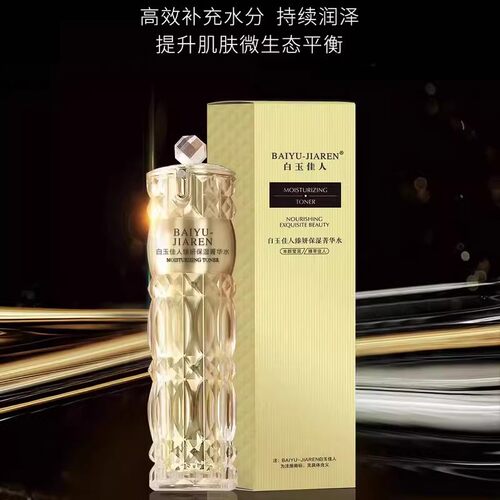 漾格白玉佳人爽肤水细肤水臻妍保湿菁华水补水提亮淡化精华水女用