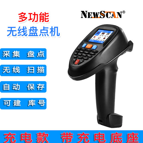 无线扫描枪NEWSCAN盘点机采集器