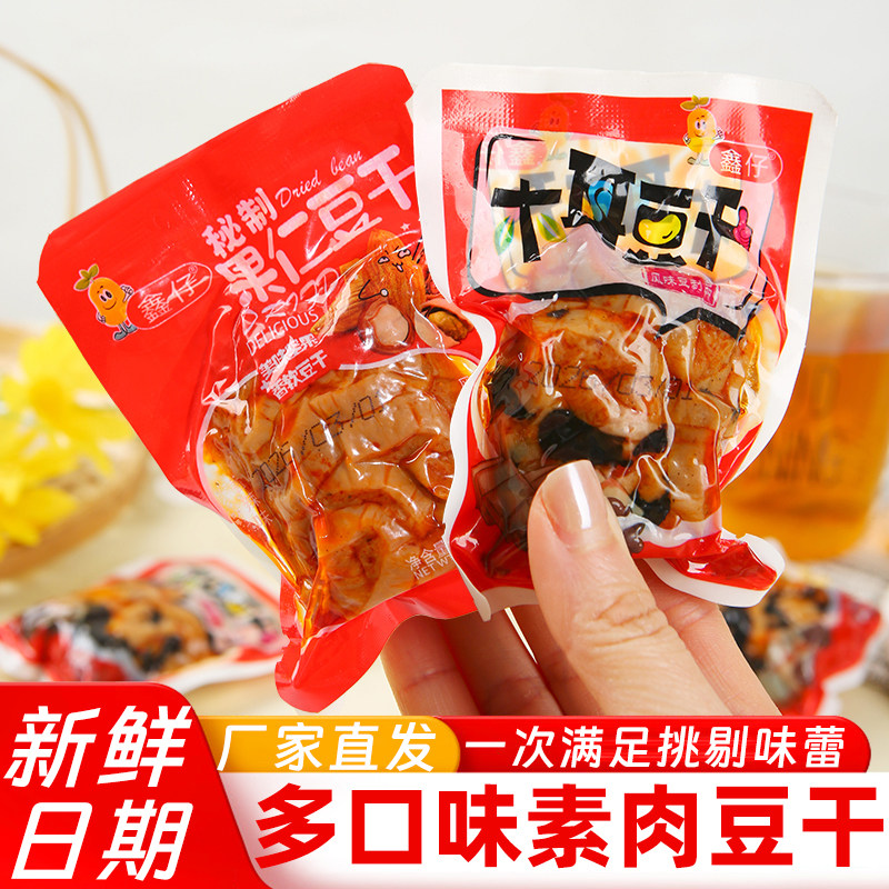 杂粮豆干豆腐干麻辣辣条下酒休闲解馋小吃零食独立包装开袋即食