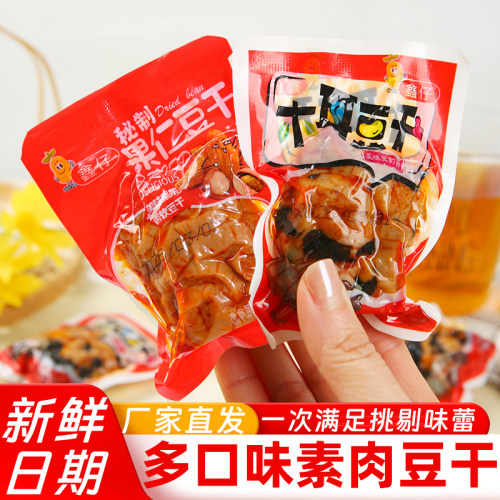 5斤杂粮豆干解馋下酒休闲零食