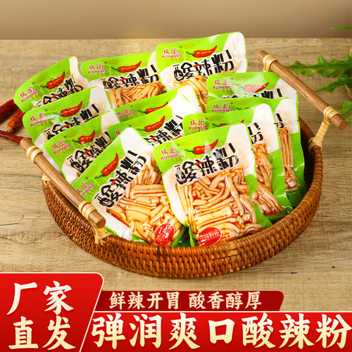 5斤酸辣粉凉皮开胃休闲小吃零食