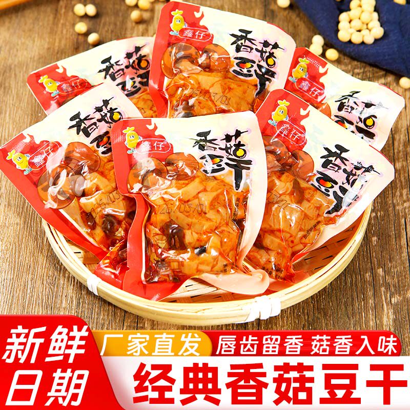 香菇豆干豆腐干开袋即食下酒菜休闲辣条小吃解馋香辣零食独立包装