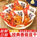 香菇豆干豆腐干开袋即食下酒菜休闲辣条小吃解馋香辣零食独立包装