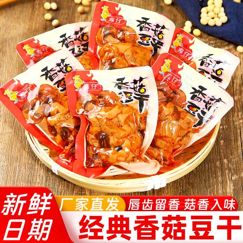 5斤香菇豆干豆腐干香辣零食下酒