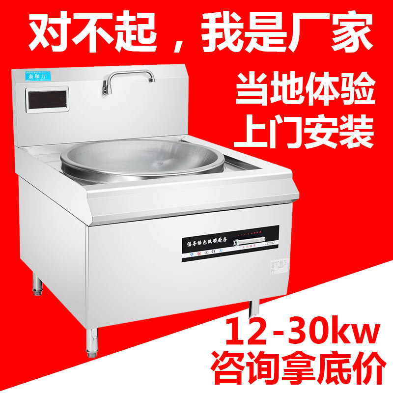 商用电磁炉食堂大锅灶学校商用厨房设备亲和力12kw大功率电磁炒炉在类目 厨房电器, 商用厨电, 商用电磁炉中 - 来自Buy2taobao.com提供专业的淘宝代购服务