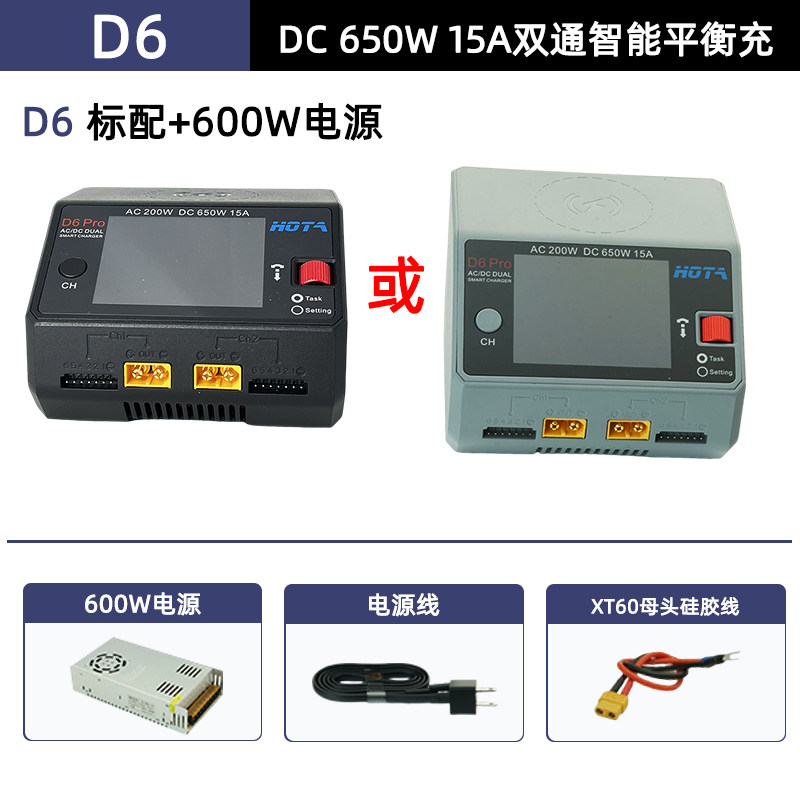 HOTA D6 PRO 스마트 밸런스 충전기 모델 항공기 자동차 모델 리튬 배터리 중국 충전기 650W 15A