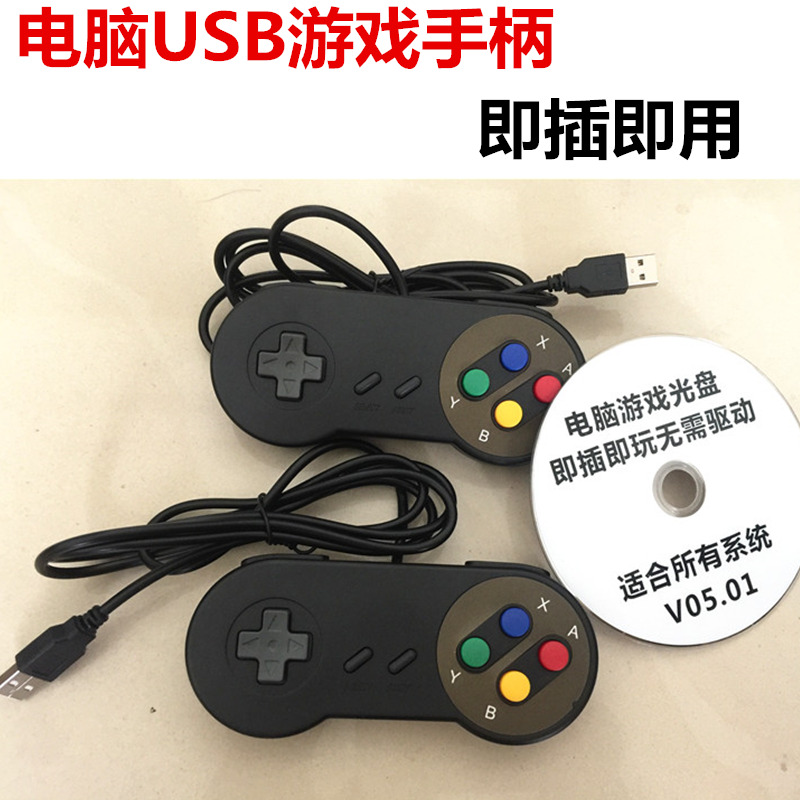 电脑红白机笔记本usb游戏手柄