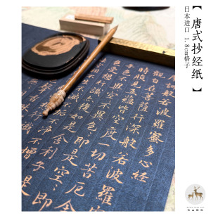 优选小楷美纹纸 千字文3cm格 道和纸 白金绢 偏熟纸 仿古金绢