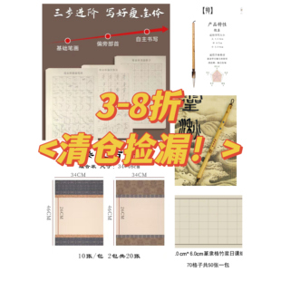 【清仓·特价文房】竹浆日课纸/灵湫/抱真/蜡染复古手札/微瑕捡漏