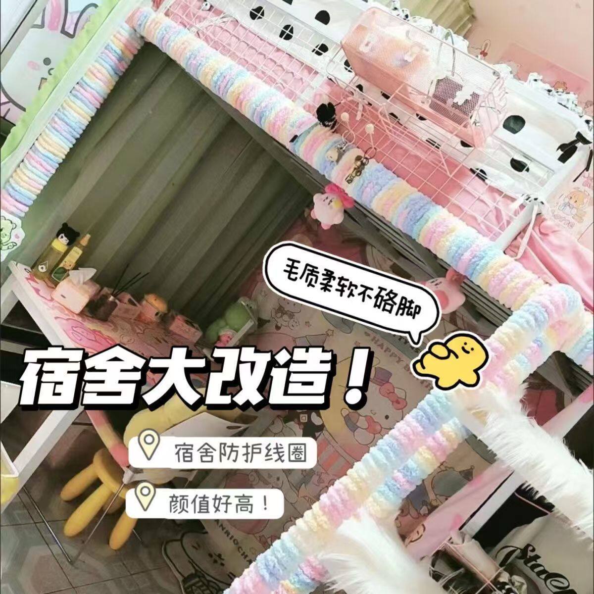 宿舍床铺栏杆防护软包楼梯脚踏防撞梯子神器寝室铺防磕碰粗猫尾线