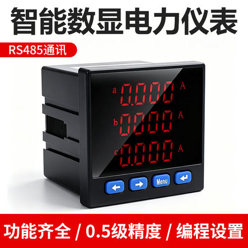 指明集团系列智能三相多功能电表