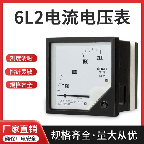6L2指针表机械式电流表电压表