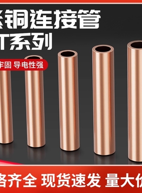 GT-16/25/50/70/95铜连接管电缆线GTL铜铝管中间接头直通接线铜管