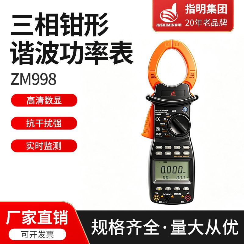 指明便携式ZM998数字钳形电流表工厂节能功率因素电能谐波测量仪